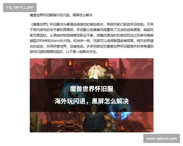 魔兽世界怀旧服闪退原因及解决方法